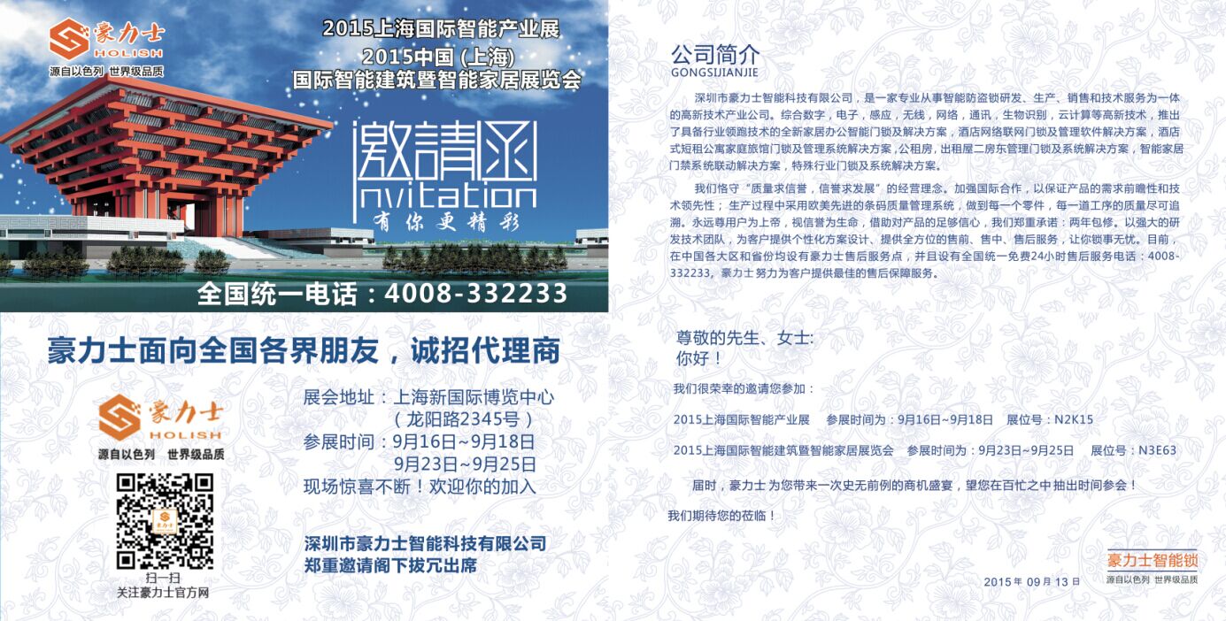 豪力士2015上海国际智能家居展